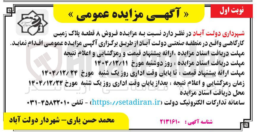تصویر کوچک آگهی فروش ۸قطعه زمین