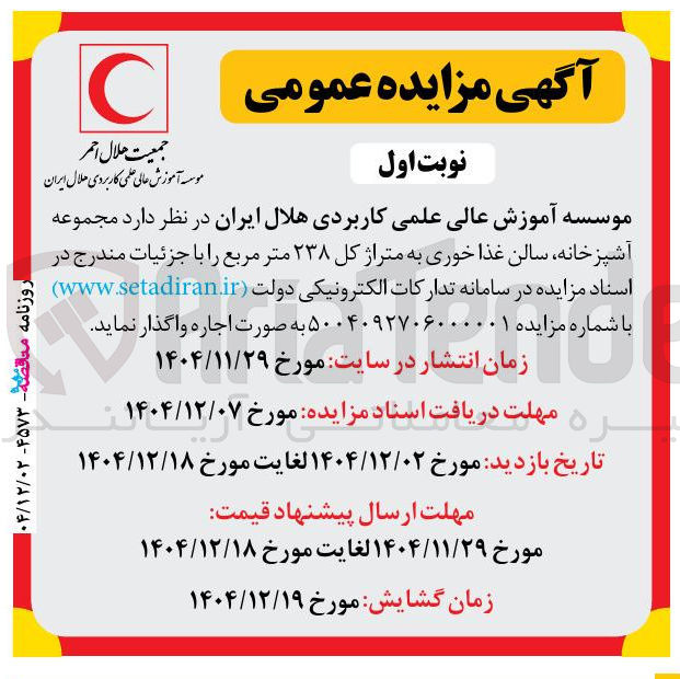تصویر کوچک آگهی اجاره اشپزخونه سالن غذاخوری