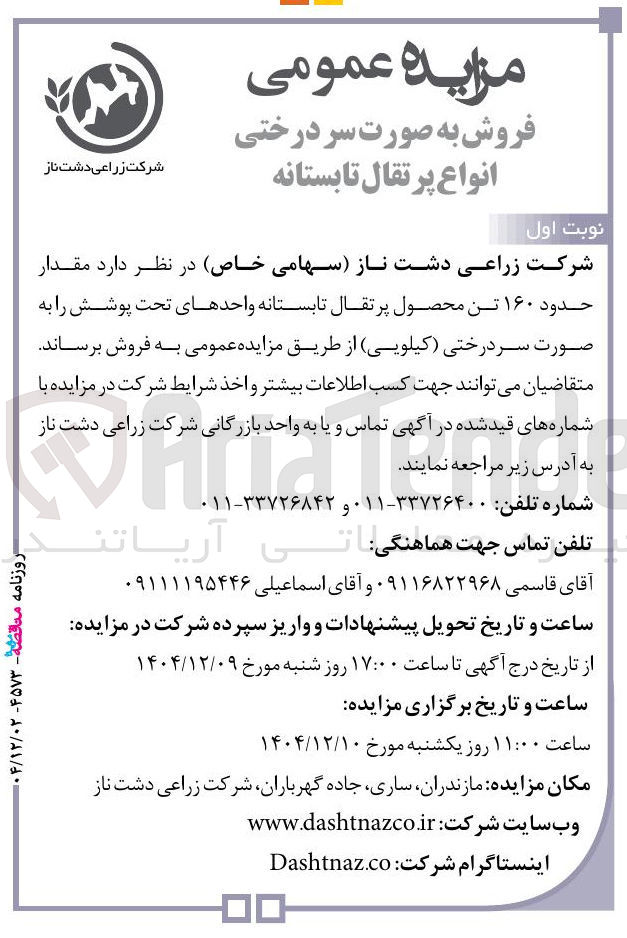 تصویر کوچک آگهی فروش مقدار حدود ۱۶۰ تن محصول پرتقال تابستانه