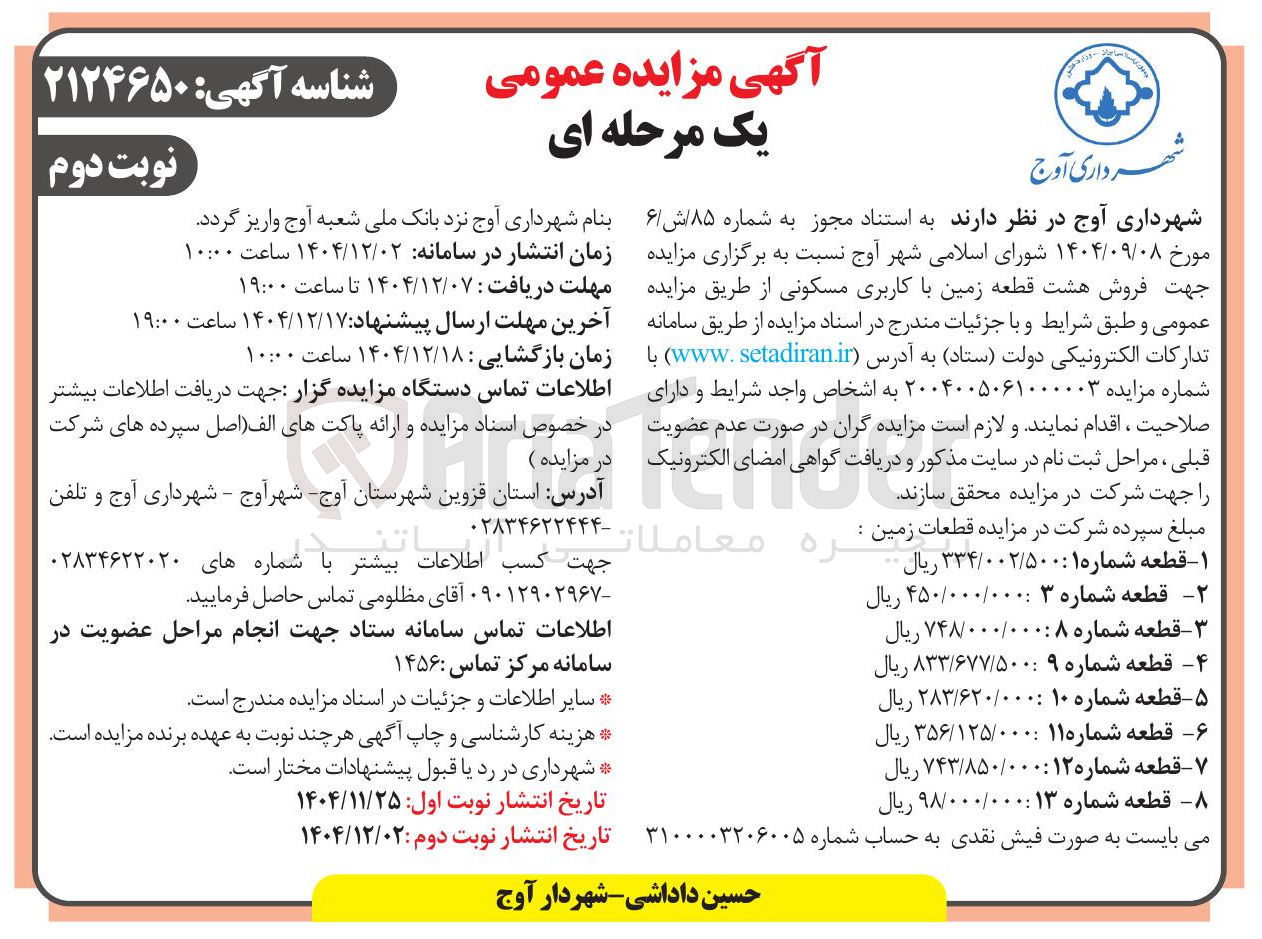 تصویر کوچک آگهی فروش هشت قطعه زمین با کاربری مسکونی