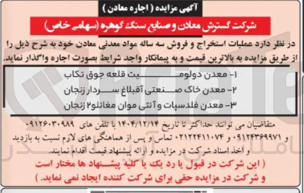 تصویر کوچک آگهی عملیات استخراج و فروش سه ساله مواد معدنی معادن