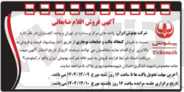 تصویر کوچک آگهی فروش کنجاله مالت و ضایعات بوجاری