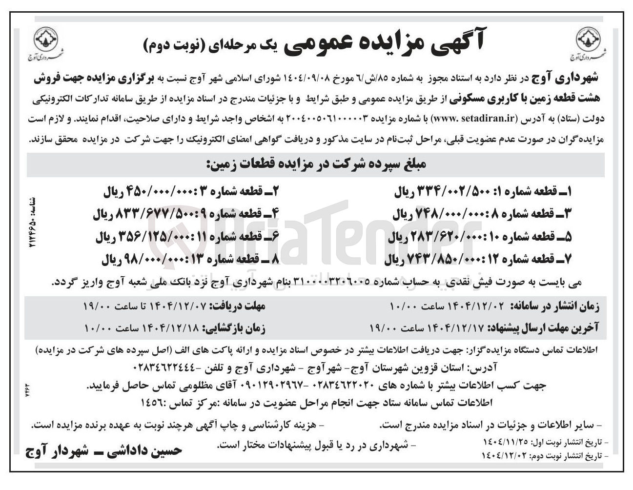 تصویر کوچک آگهی فروش هشت قطعه زمین با کاربری مسکونی 
