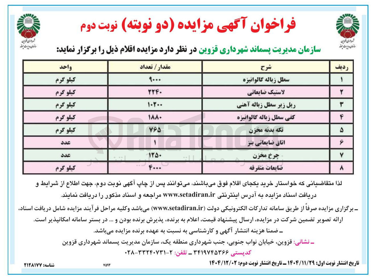 تصویر کوچک آگهی کفی سطل زباله گالوانیزه