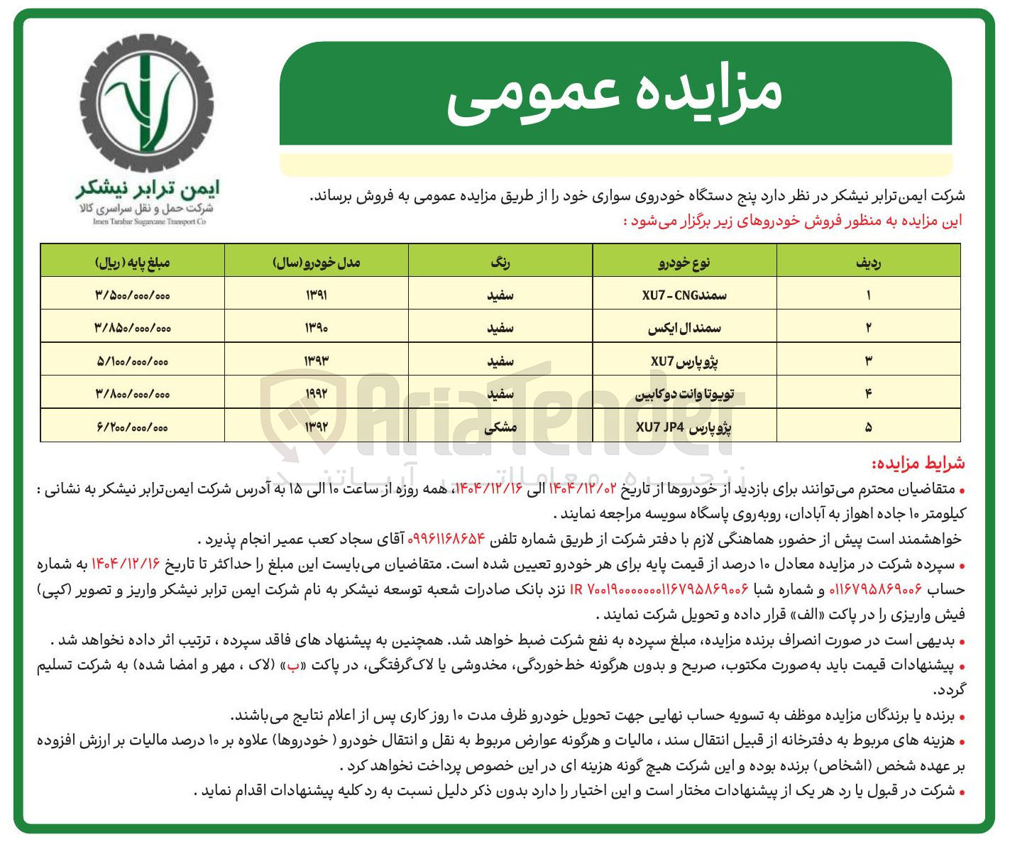 تصویر کوچک آگهی سمند ال ایکس 
