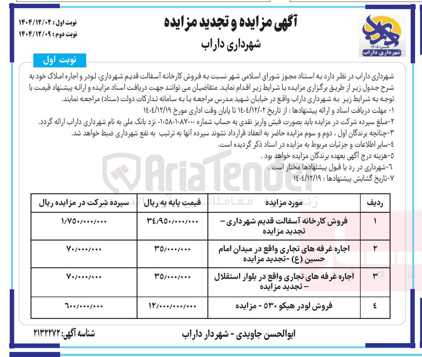 تصویر کوچک آگهی فروش کارخانه آسفالت