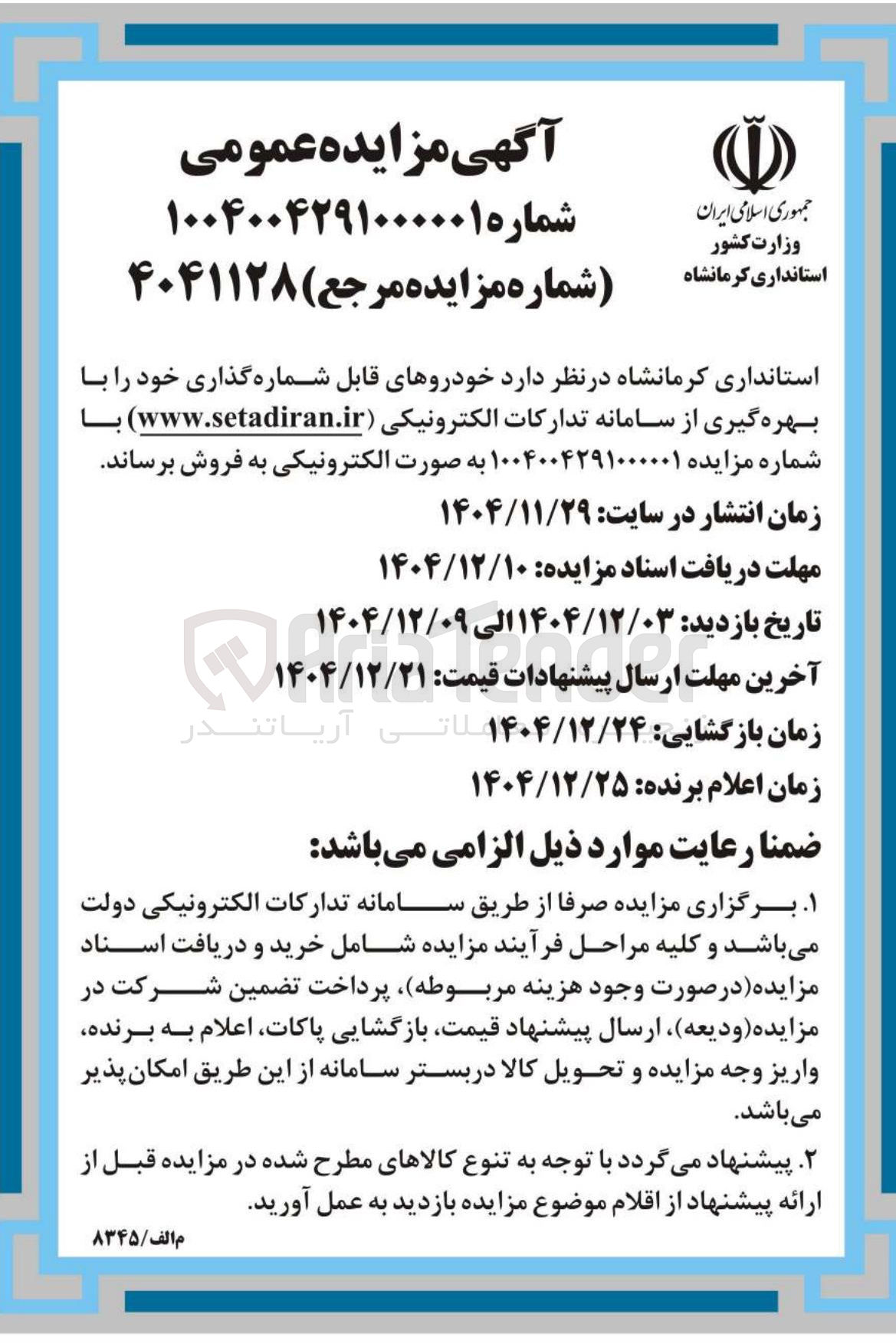 تصویر کوچک آگهی خودروهای قابل شماره گذاری