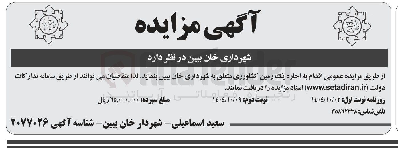 تصویر کوچک آگهی  اجاره یک زمین کشاورزی