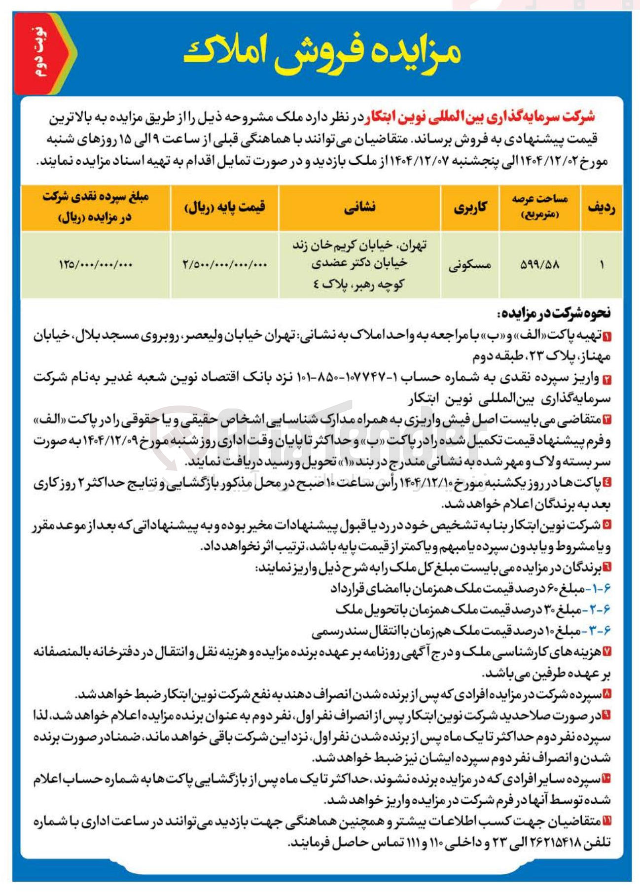 تصویر کوچک آگهی فروش املاک