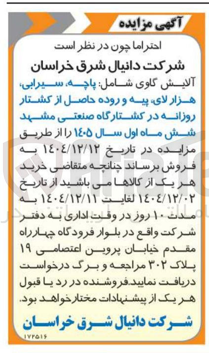 تصویر کوچک آگهی فروش آلایش گاوی
