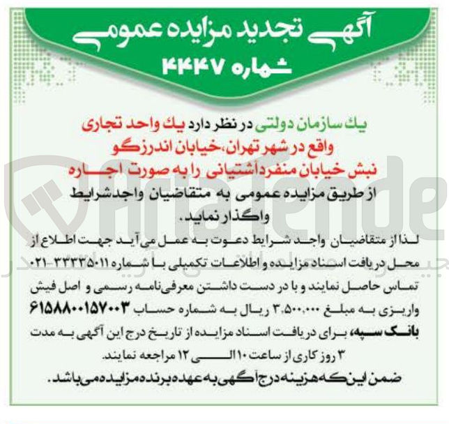 تصویر کوچک آگهی اجاره يك واحد تجاری
