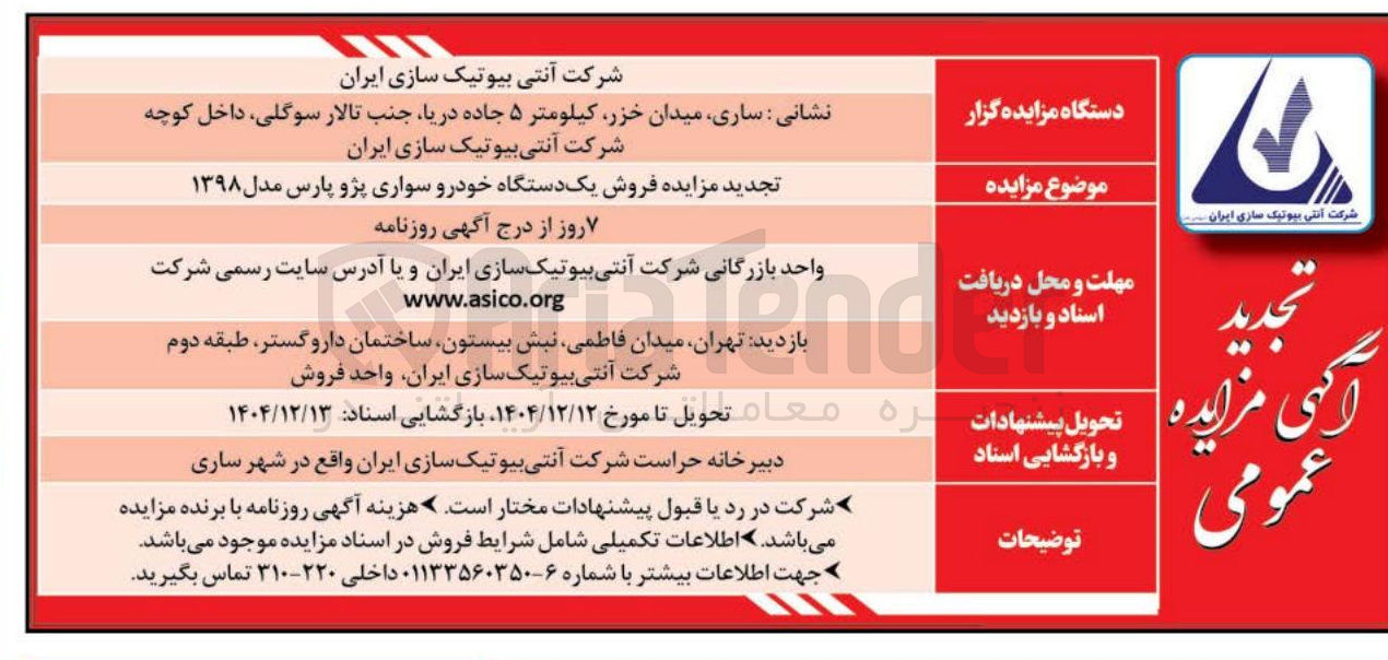 تصویر کوچک آگهی فروش یک دستگاه خودرو سواری پژو پارس مدل ۱۳۹۸