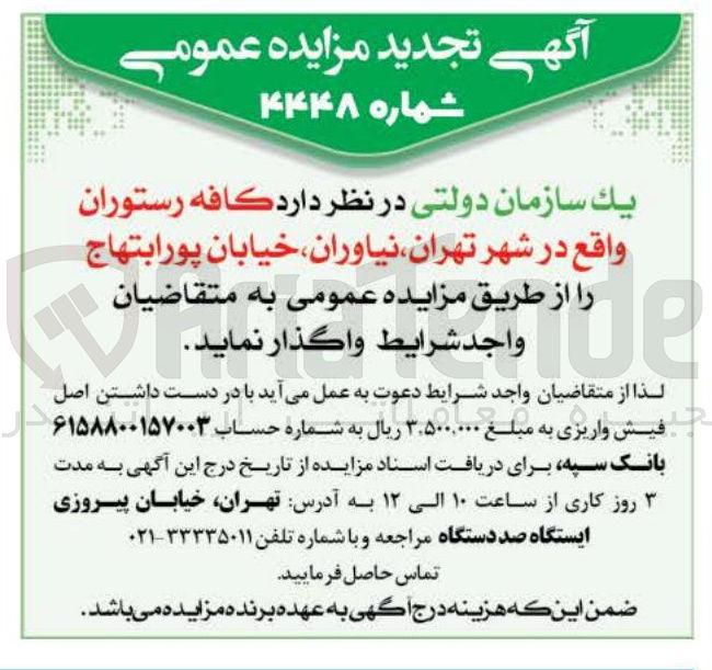 تصویر کوچک آگهی  کافه رستوران