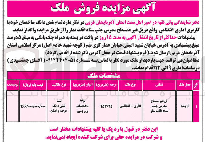 تصویر کوچک آگهی فروش تمام شش دانگ ساختمان خود با کاربری اداری انتظامی 
