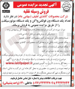تصویر کوچک آگهی تعداد یک دستگاهون فولکس واگن و یک دستگاه موتورسیکلت