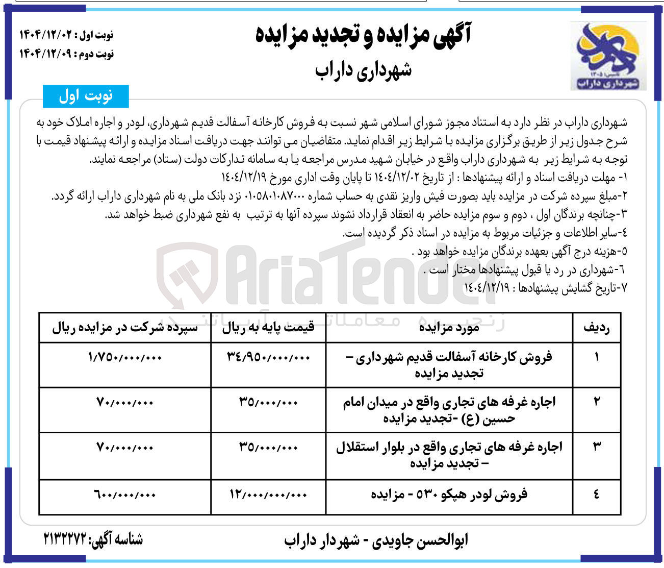 تصویر کوچک آگهی فروش لودر هپکو ۵۳۰ 
