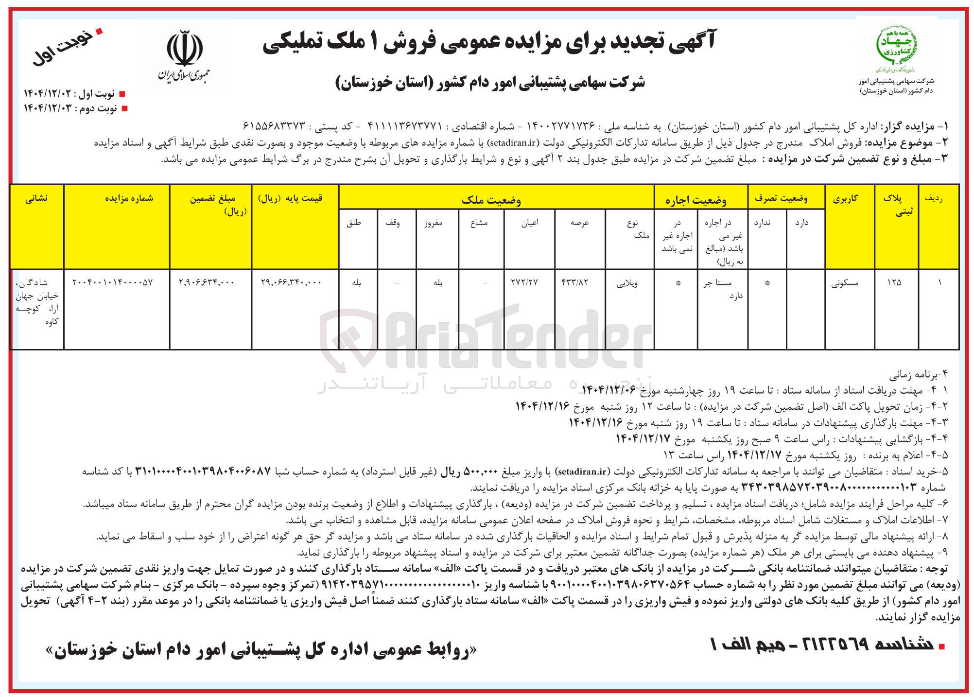 تصویر کوچک آگهی فروش ۱ ملک تملیکی