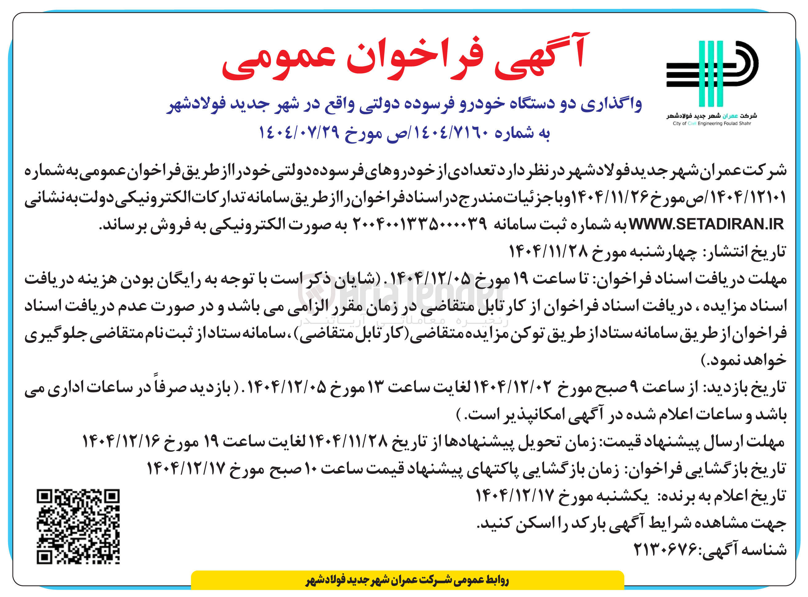 تصویر کوچک آگهی  تعدادی از خودروهای فرسوده دولتی