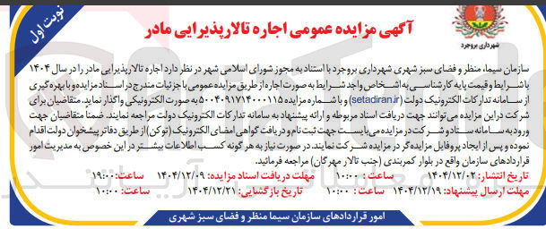 تصویر کوچک آگهی اجاره تالار پذیرایی