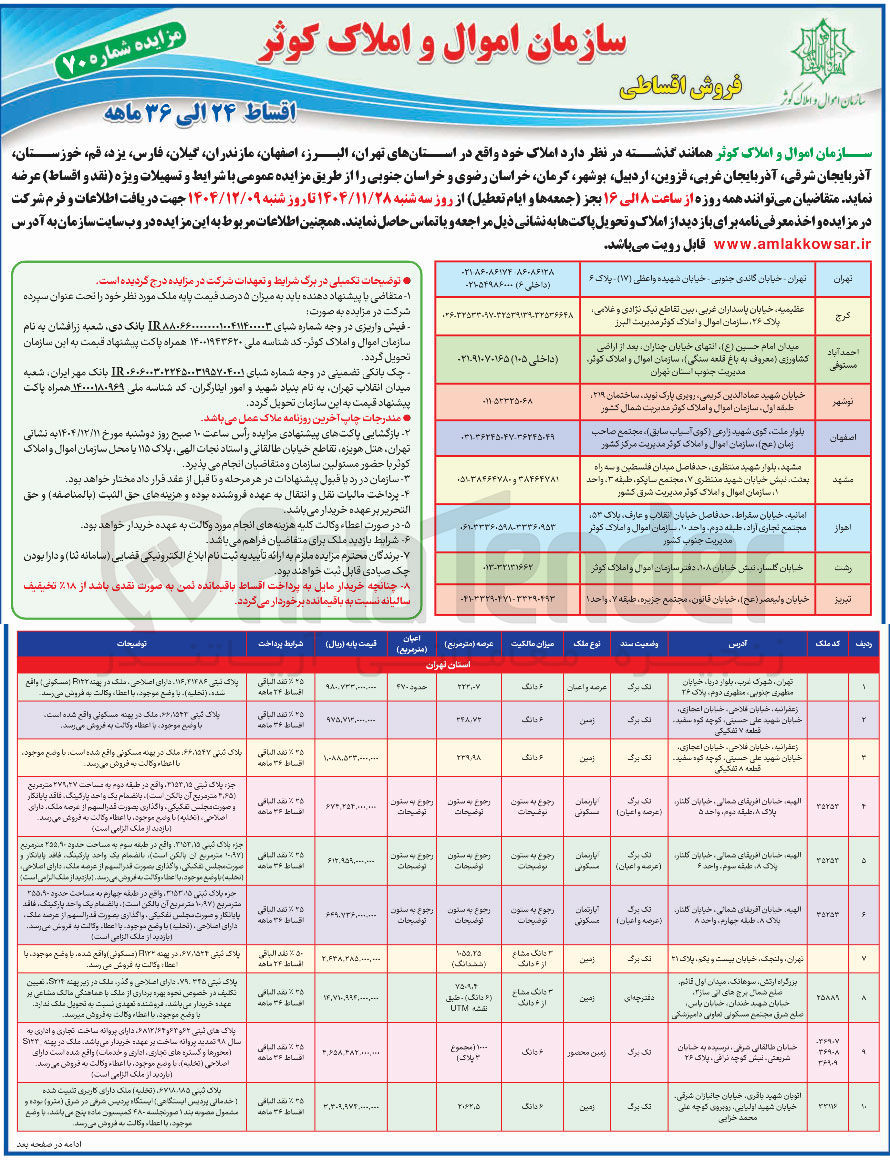 تصویر کوچک آگهی فروش املاک