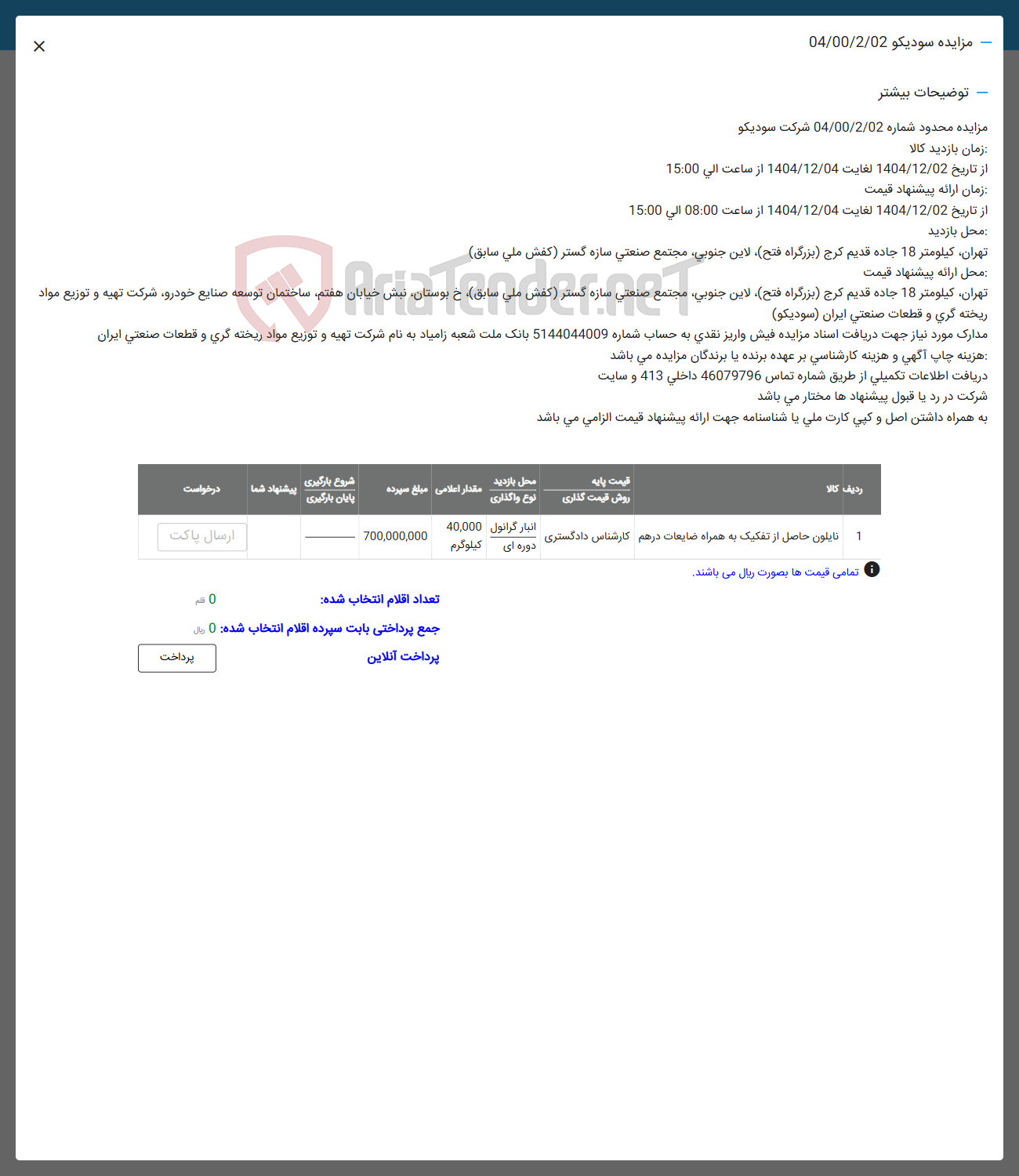 تصویر کوچک آگهی فروش نایلون حاصل از تفکیک به همراه ضایعات درهم