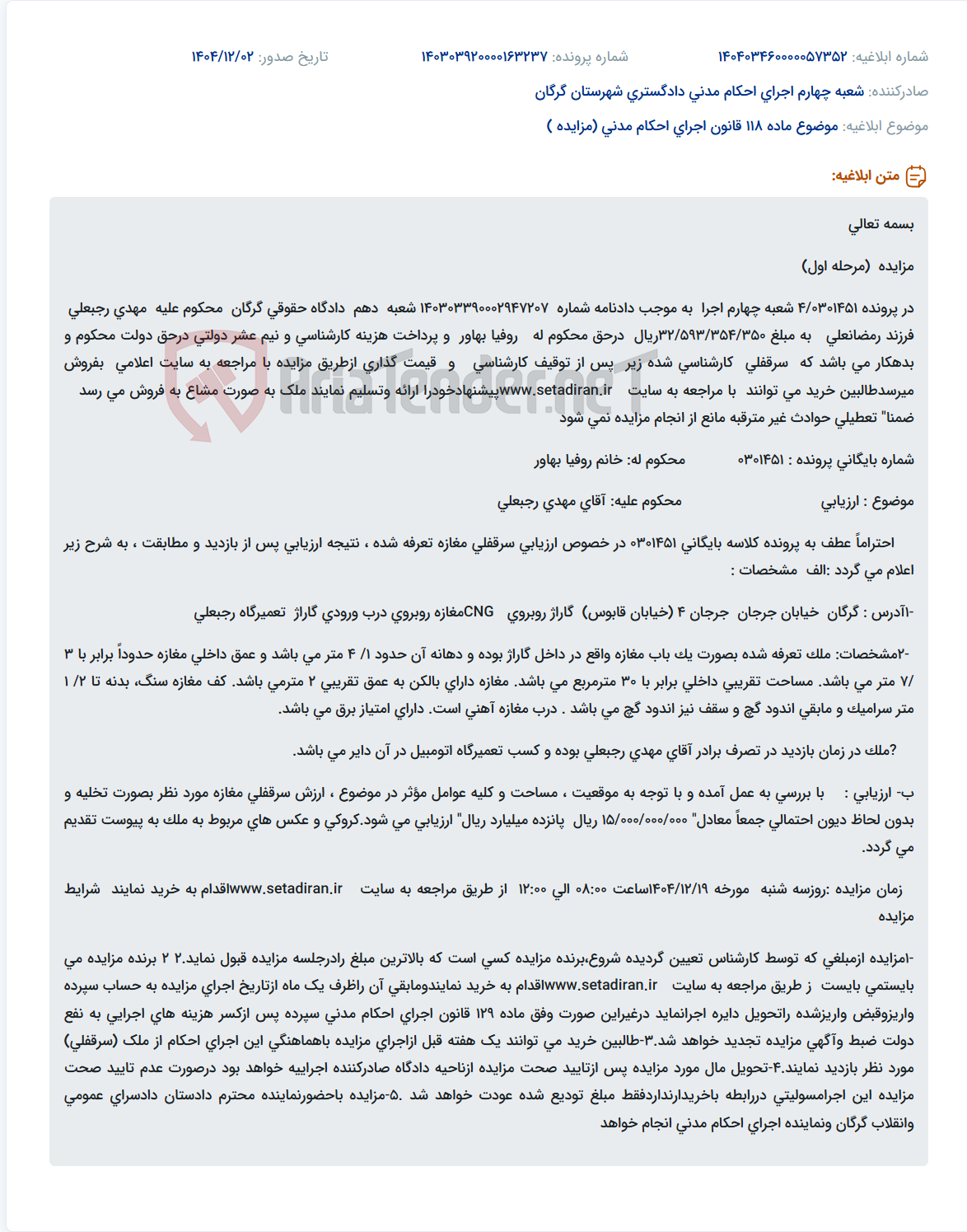تصویر کوچک آگهی موضوع ماده 118 قانون اجرای احکام مدنی (مزایده )