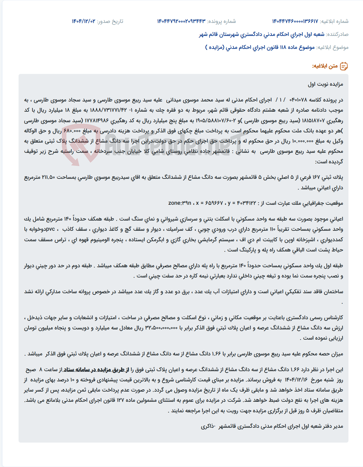 تصویر کوچک آگهی موضوع ماده 118 قانون اجرای احکام مدنی (مزایده )