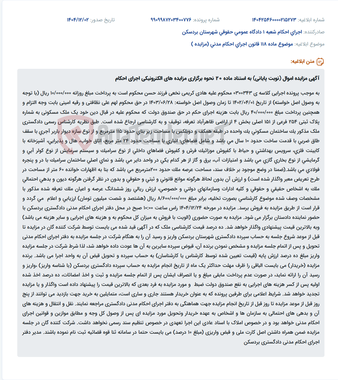 تصویر کوچک آگهی موضوع ماده 118 قانون اجرای احکام مدنی (مزایده )