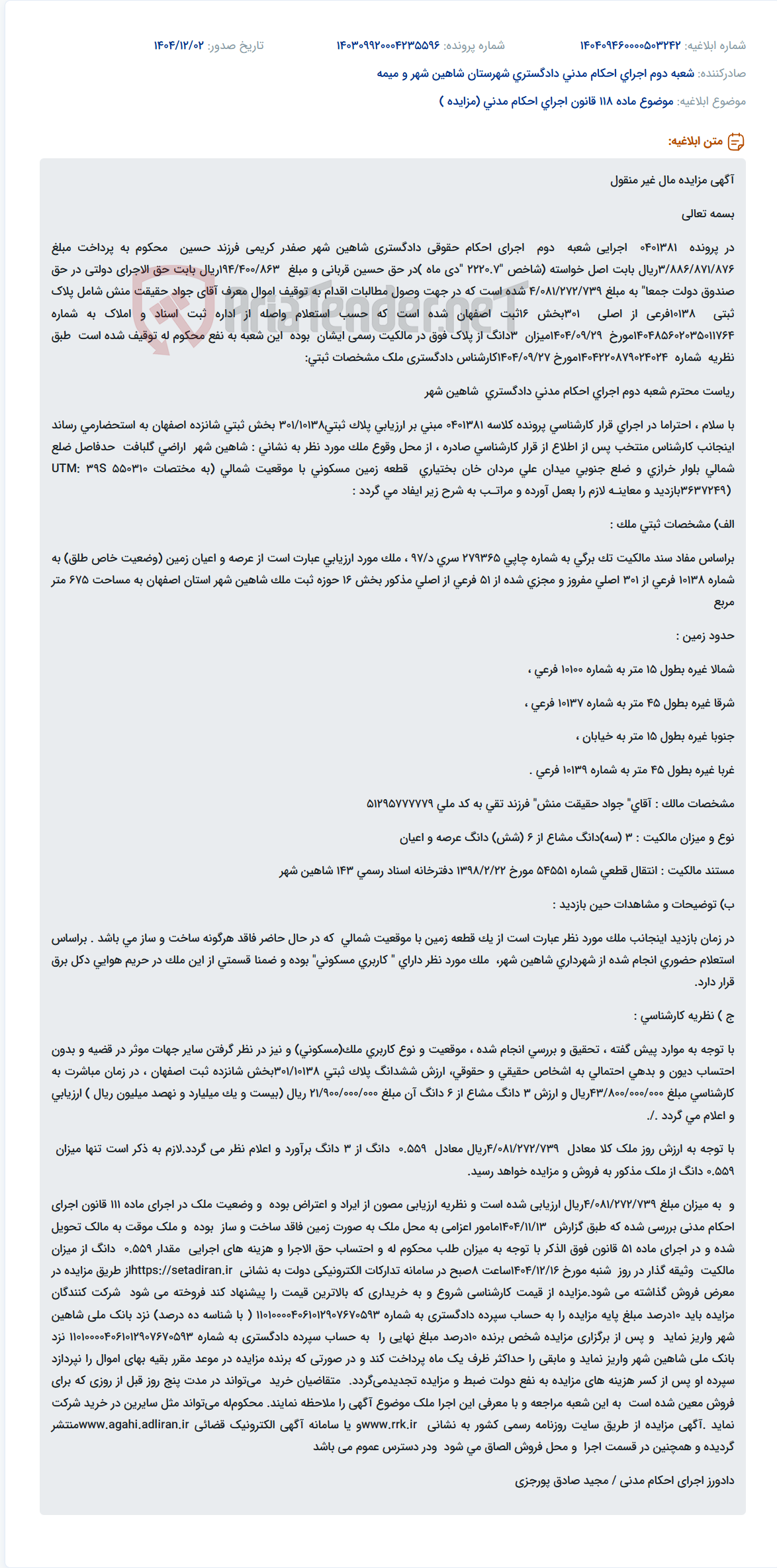 تصویر کوچک آگهی موضوع ماده 118 قانون اجرای احکام مدنی (مزایده )
