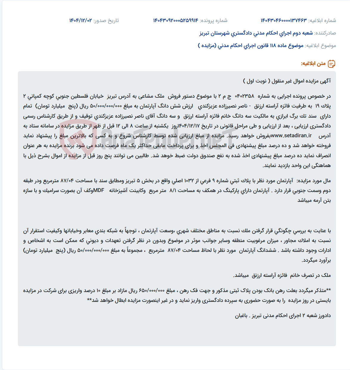 تصویر کوچک آگهی موضوع ماده 118 قانون اجرای احکام مدنی (مزایده )