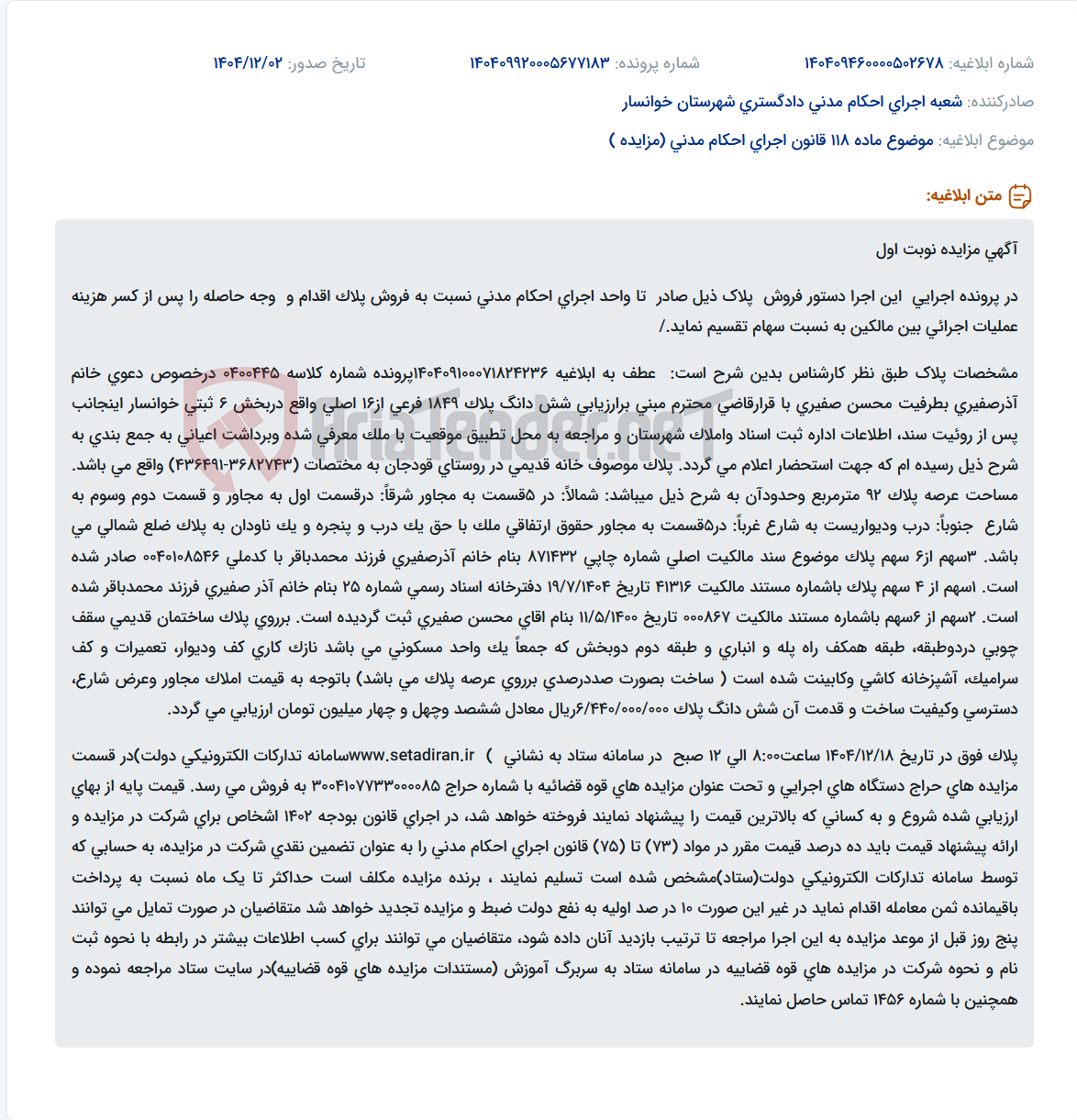 تصویر کوچک آگهی موضوع ماده 118 قانون اجرای احکام مدنی (مزایده )