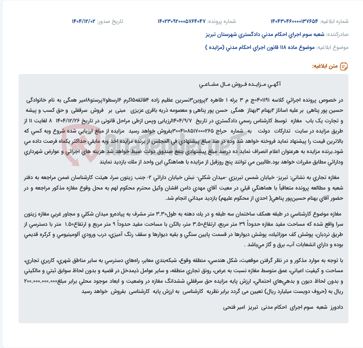تصویر کوچک آگهی موضوع ماده 118 قانون اجرای احکام مدنی (مزایده )
