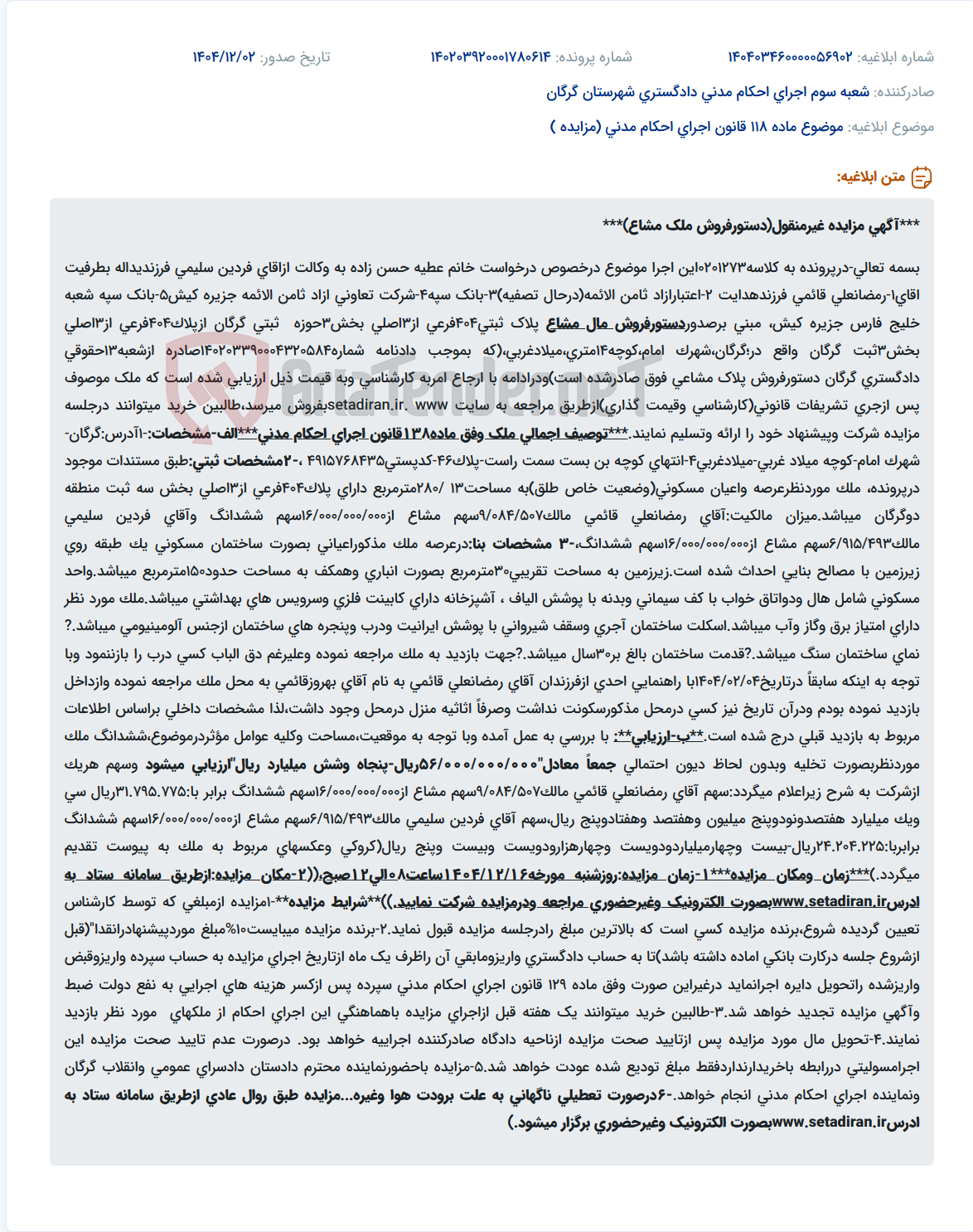 تصویر کوچک آگهی موضوع ماده 118 قانون اجرای احکام مدنی (مزایده )