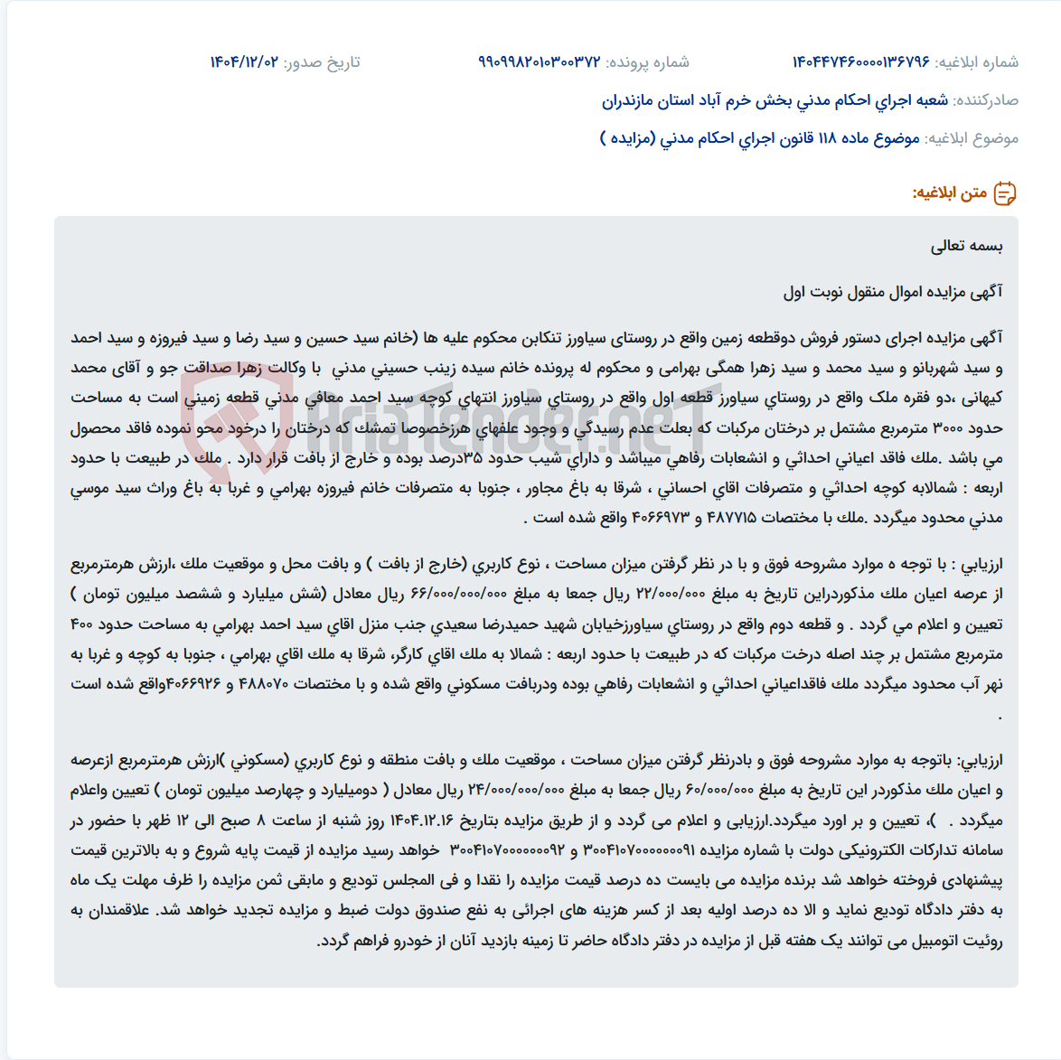تصویر کوچک آگهی موضوع ماده 118 قانون اجرای احکام مدنی (مزایده )