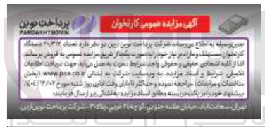 تصویر کوچک آگهی فروش دستگاه کارتخوان مستهلک