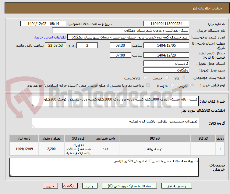 تصویر کوچک آگهی کیسه زباله مشکی بزرگ 1000کیلو کیسه زباله زرد بزرگ 1000کیلو کیسه زباله مشکی کوچک 200کیلو 