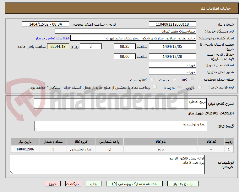 تصویر کوچک آگهی برنج خاطره 