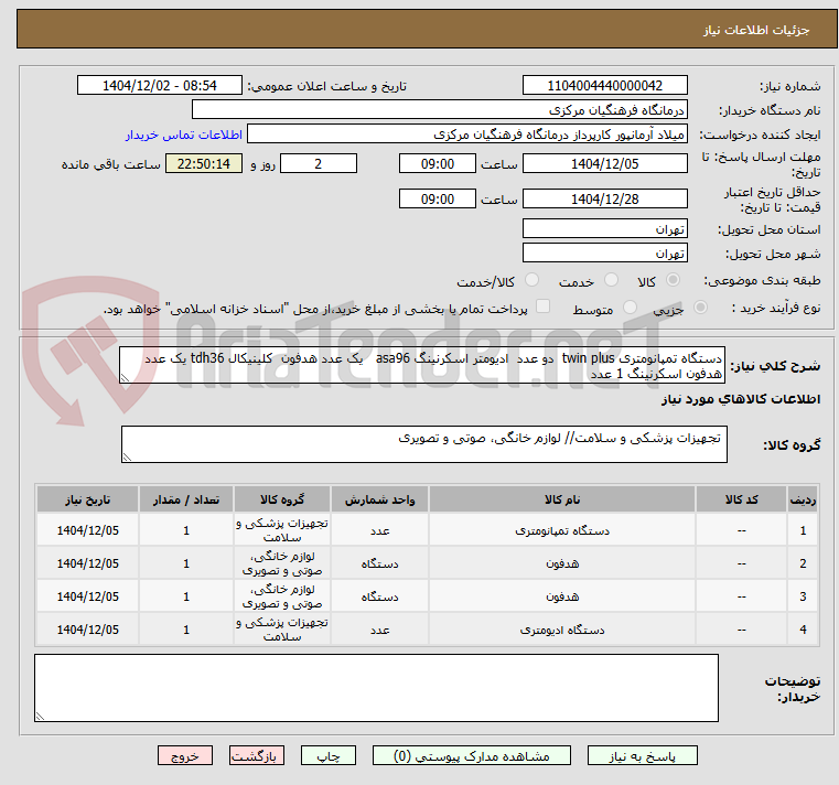 تصویر کوچک آگهی دستگاه تمپانومتری twin plus  دو عدد  ادیومتر اسکرنینگ asa96   یک عدد هدفون  کلینیکال tdh36 یک عدد هدفون اسکرنینگ 1 عدد