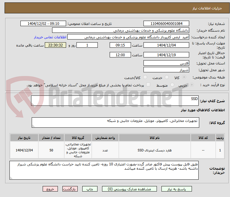تصویر کوچک آگهی SSD
