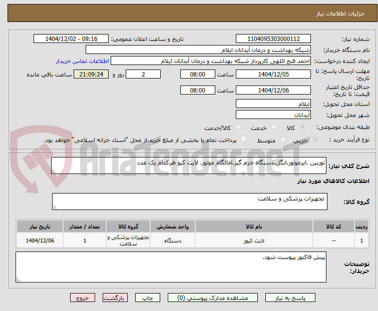 تصویر کوچک آگهی توربین .ایرموتور.انگل.دستگاه جرم گیر.امالگام موتور. لایت کیو هرکدام یک عدد