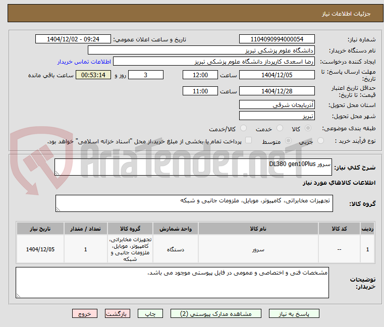 تصویر کوچک آگهی سرور DL380 gen10Plus