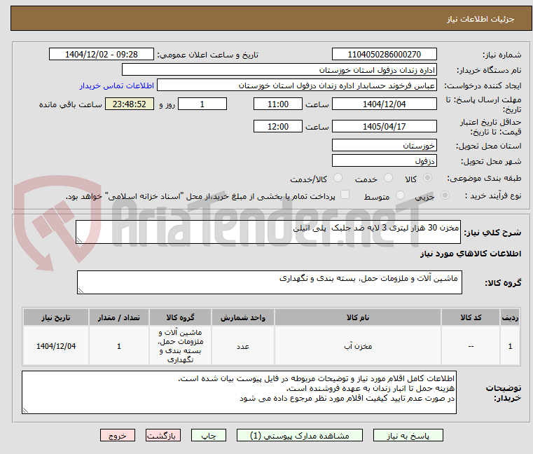 تصویر کوچک آگهی مخزن 30 هزار لیتری 3 لایه ضد جلبک  پلی اتیلن