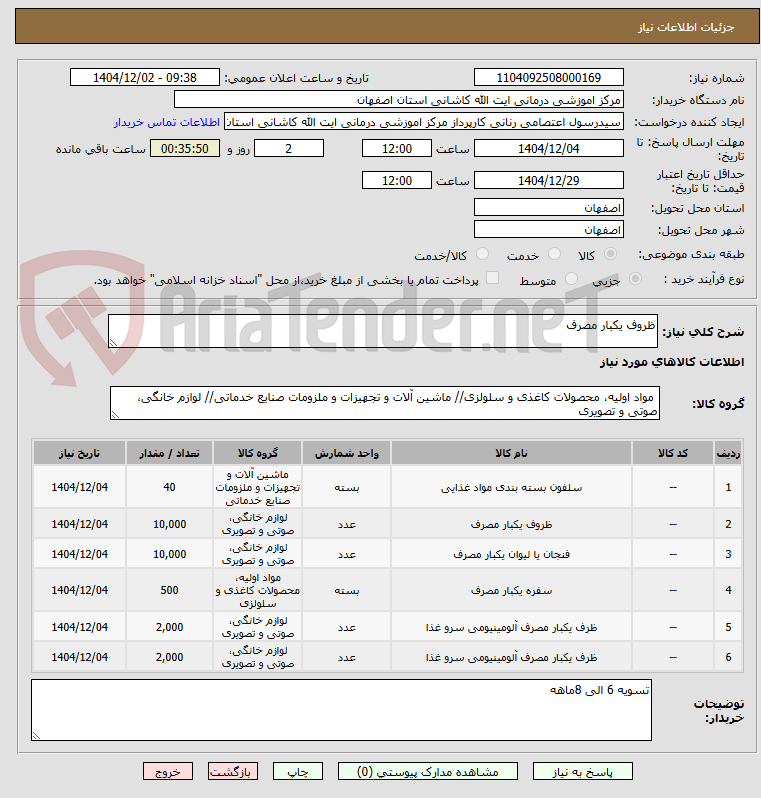 تصویر کوچک آگهی ظروف یکبار مصرف