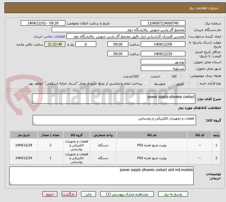 تصویر کوچک آگهی power supply phoenix contact