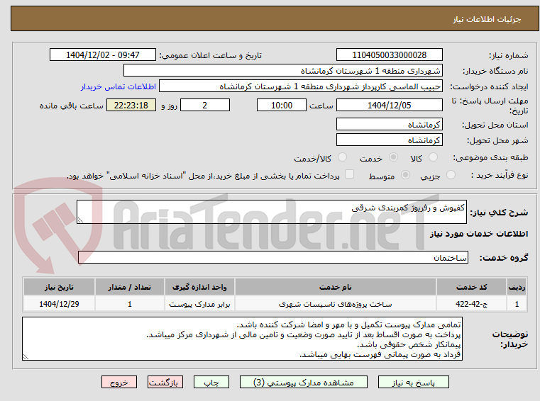 تصویر کوچک آگهی کفپوش و رفریوژ کمربندی شرقی 