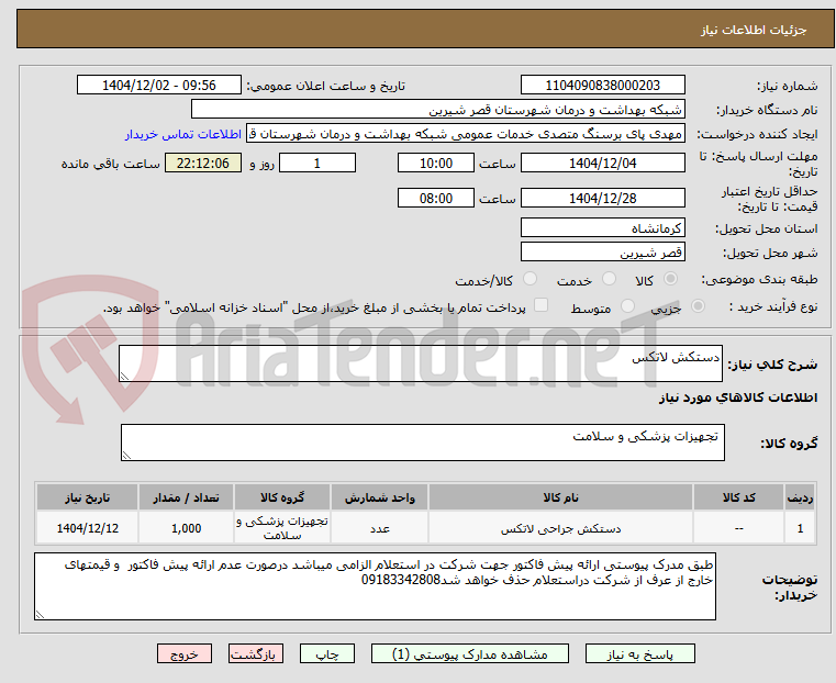 تصویر کوچک آگهی دستکش لاتکس