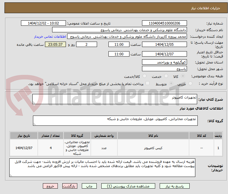 تصویر کوچک آگهی تجهیزات کامپیوتر