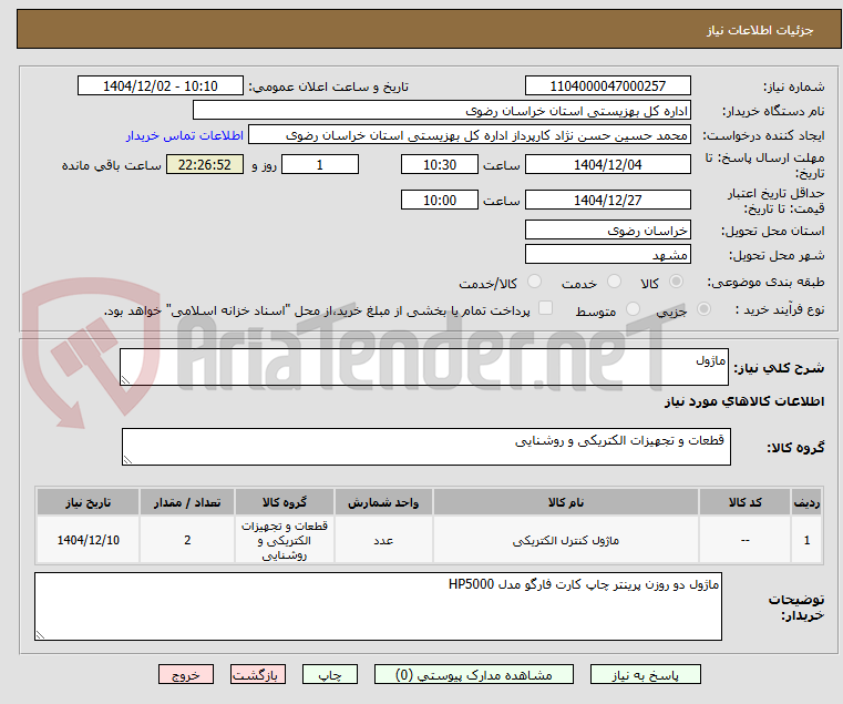 تصویر کوچک آگهی ماژول 