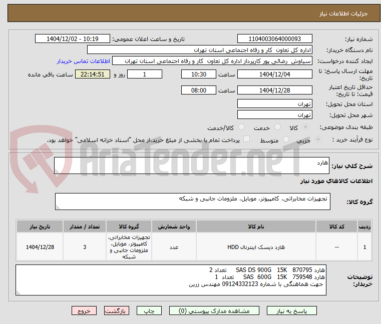 تصویر کوچک آگهی هارد