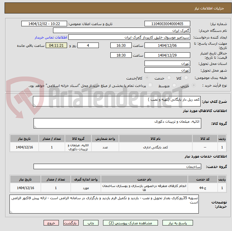 تصویر کوچک آگهی کمد ریل دار بایگانی (تهیه و نصب )